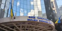 ФГВФО виставить на аукціон мегапул активів чотирьох банків