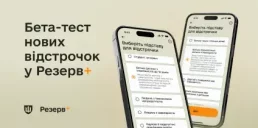 У Резерв+ запускають бета-тест нової відстрочки від мобілізації