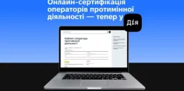 У Дії запрацювала онлайн-сертифікація операторів протимінної діяльності