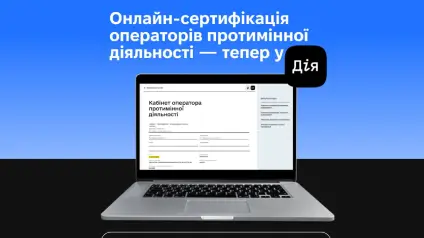 У Дії запрацювала онлайн-сертифікація операторів протимінної діяльності