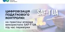Податкова запустила новий інструмент для перевірки бізнесу — SAF-T UA
