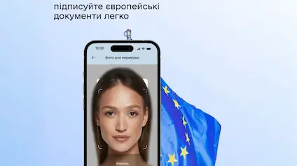 Дія.Підпис тепер можна використовувати в ЄС