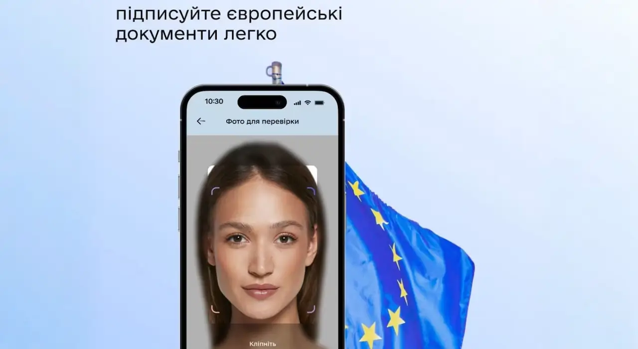 Дія.Підпис тепер можна використовувати в ЄС