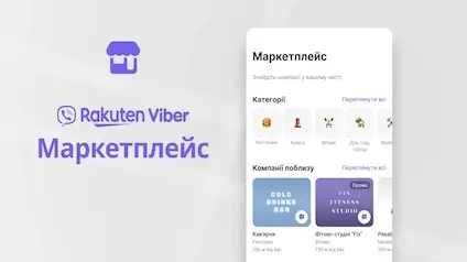 Rakuten Viber запускає маркетплейс