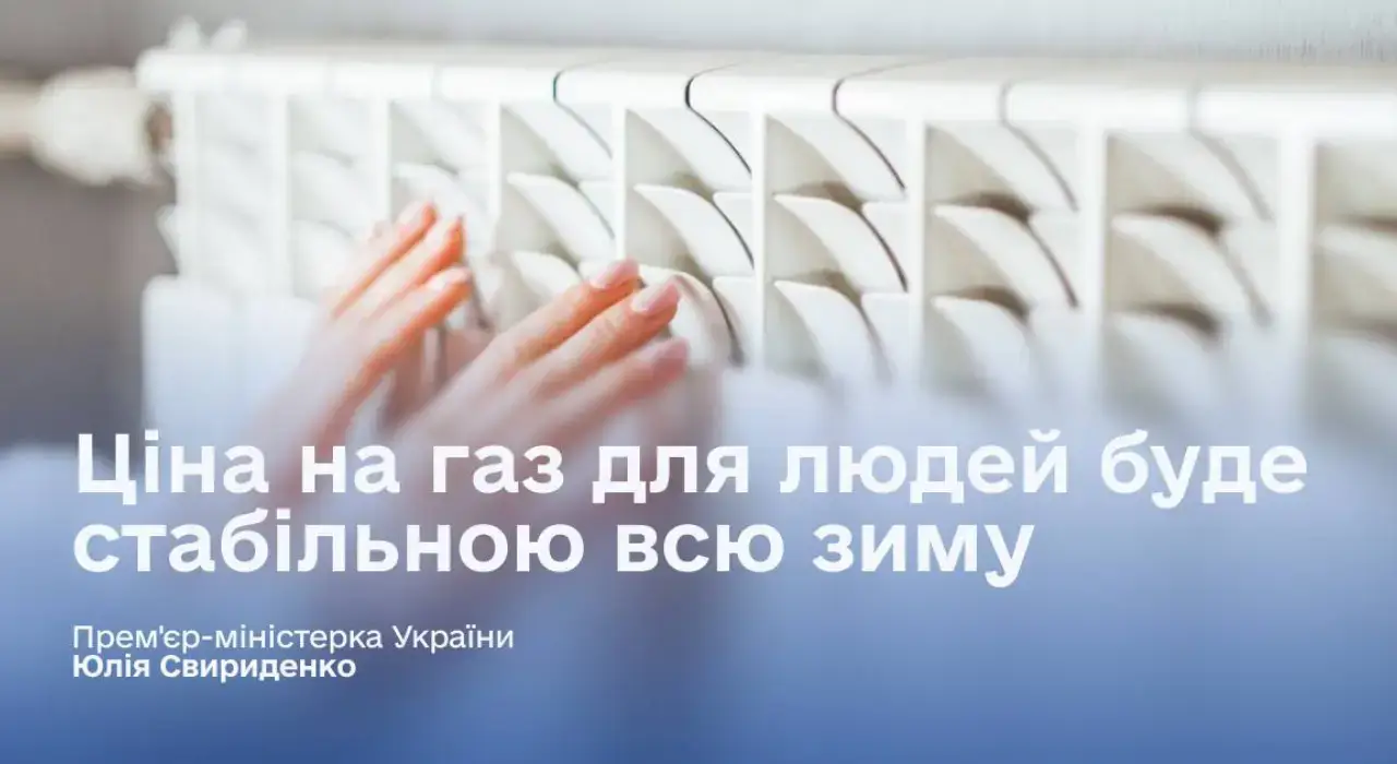 Якою буде ціна на газ в Україні цієї зими