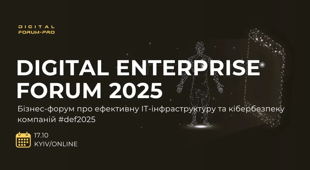 Digital Enterprise Forum 2025: як компаніям побудувати ефективну ІТ-інфраструктуру та впровадити AI