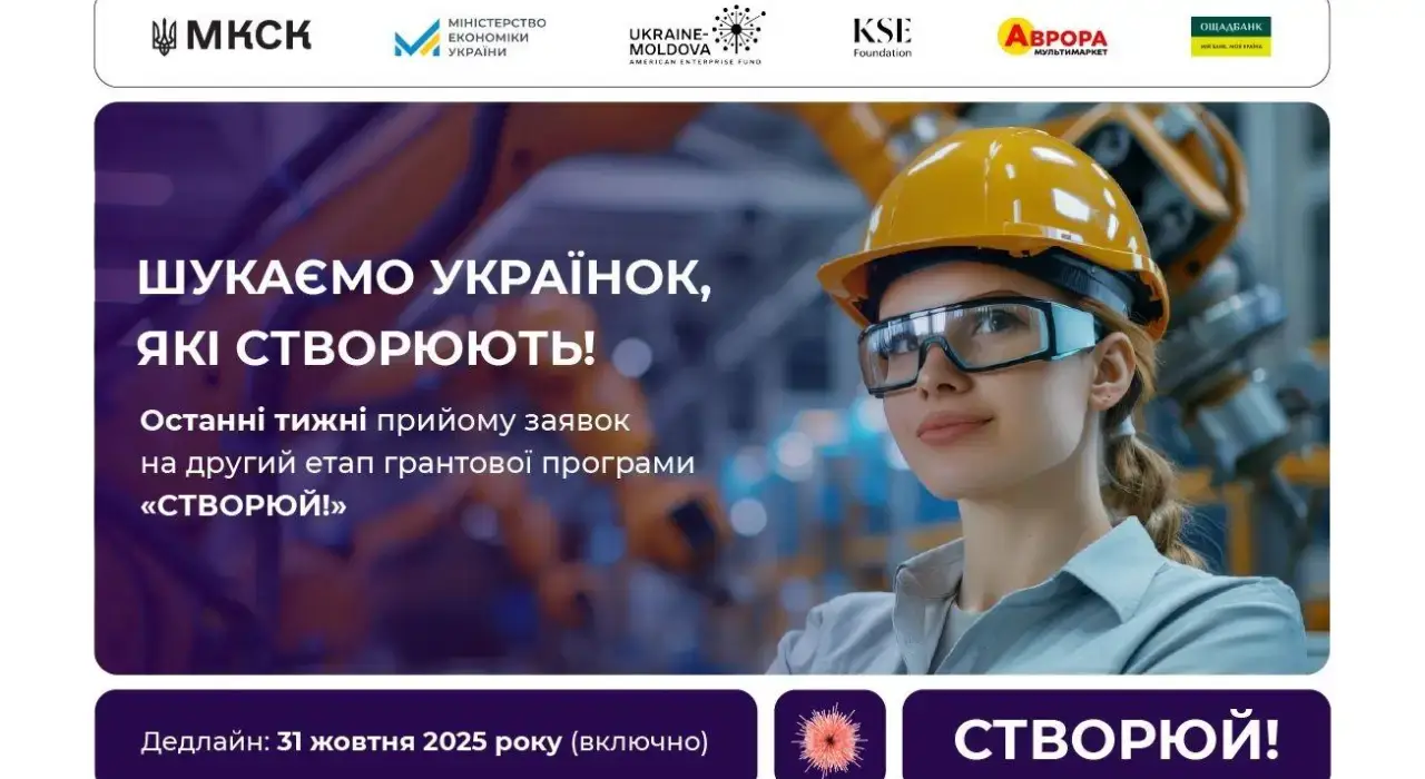 В Україні запустили нову грантову програму для підприємців