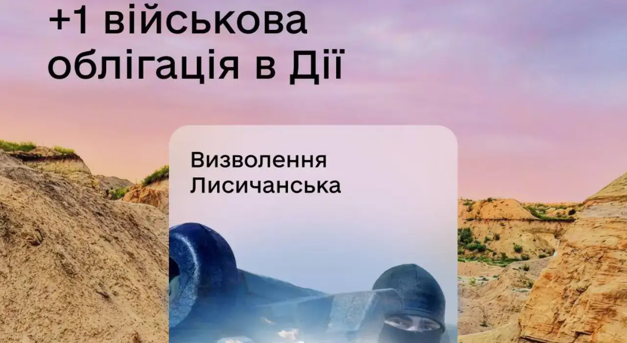 У Дії з’явилася нова облігація