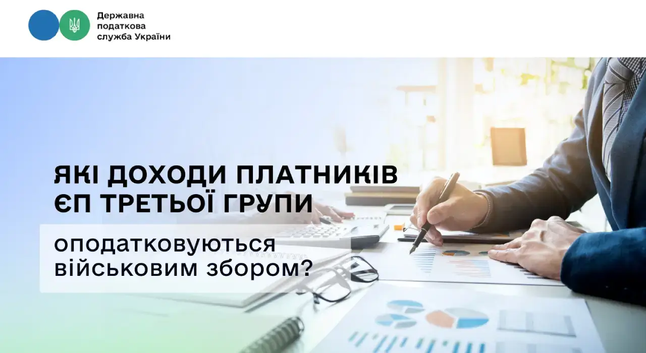 Військовий збір для єдинників: які доходи оподатковуються