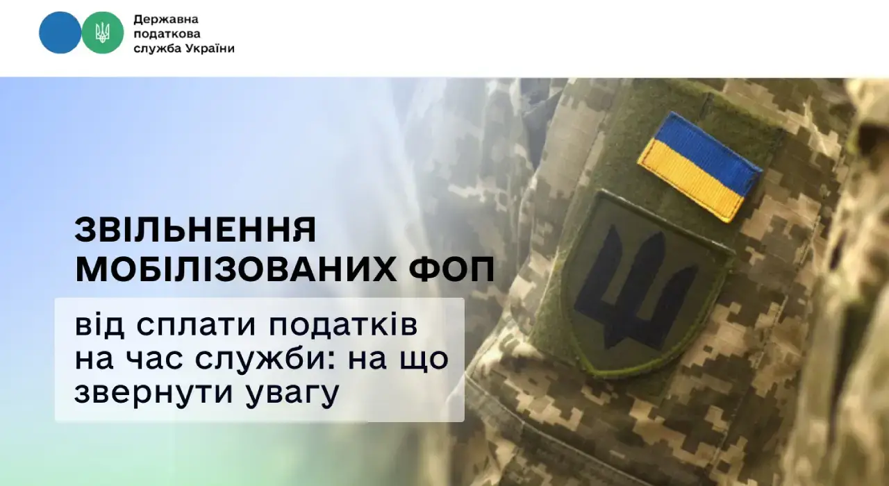 Чи повинні мобілізовані ФОП сплачувати податки: на що звернути увагу