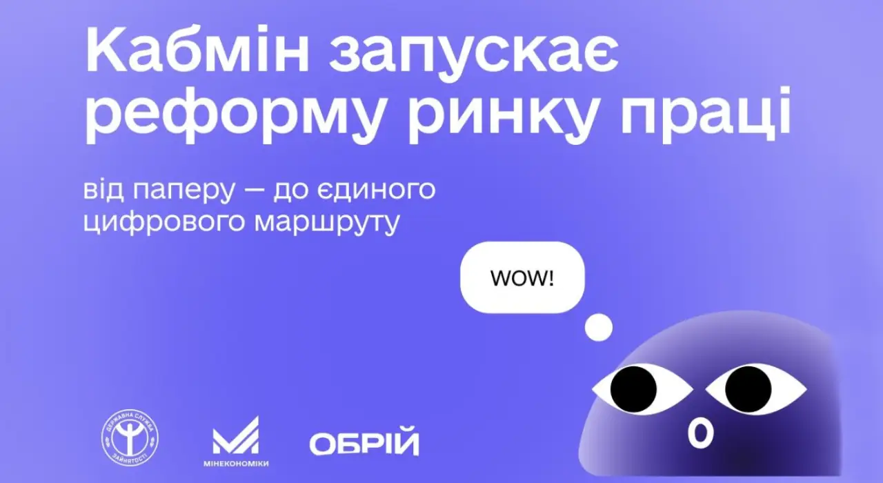 Кабмін запускає масштабну цифровізацію ринку праці