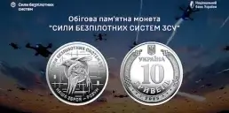НБУ презентував нову памʼятну монету з серії «Збройні Сили України»