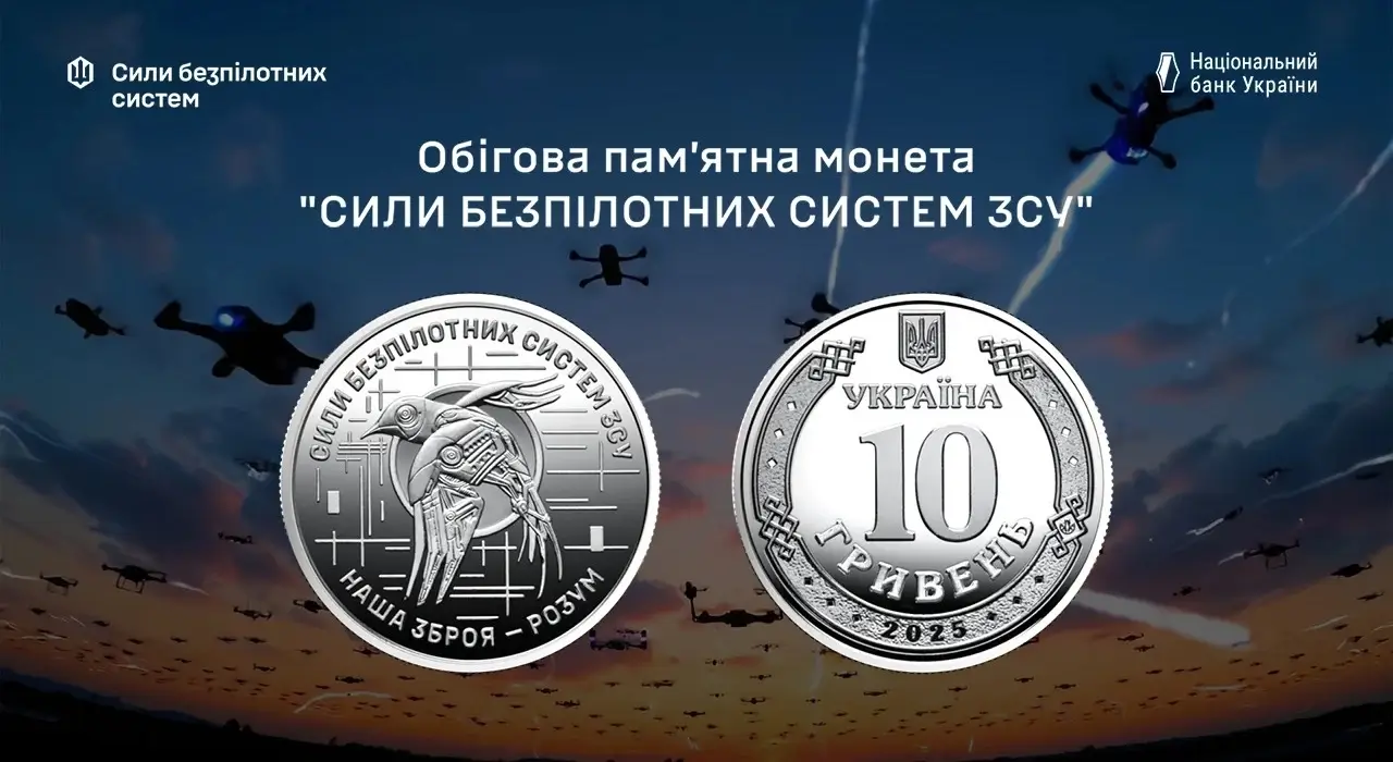 НБУ презентував нову памʼятну монету з серії «Збройні Сили України»