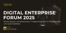 Digital Enterprise Forum 2025: як компаніям побудувати ефективну ІТ-інфраструктуру та впровадити AI