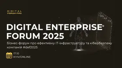 Digital Enterprise Forum 2025: як компаніям побудувати ефективну ІТ-інфраструктуру та впровадити AI