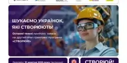 В Україні запустили нову грантову програму для підприємців