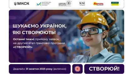 В Україні запустили нову грантову програму для підприємців