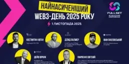 Fullset Blockchain Conference 2025 збирає Web3-лідерів у Києві для дня нетворкінгу, інновацій та колаборацій