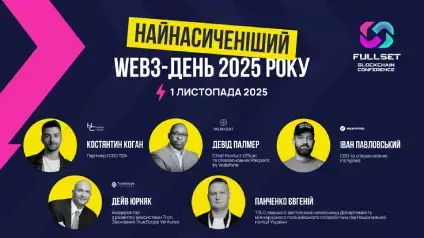 Fullset Blockchain Conference 2025 збирає Web3-лідерів у Києві для дня нетворкінгу, інновацій та колаборацій