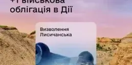 У Дії з’явилася нова облігація