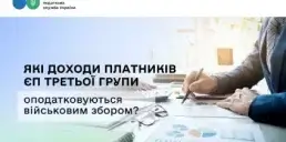 Військовий збір для єдинників: які доходи оподатковуються