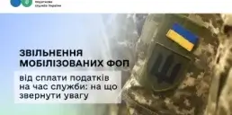 Чи повинні мобілізовані ФОП сплачувати податки: на що звернути увагу