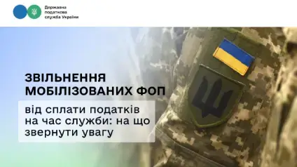 Чи повинні мобілізовані ФОП сплачувати податки: на що звернути увагу