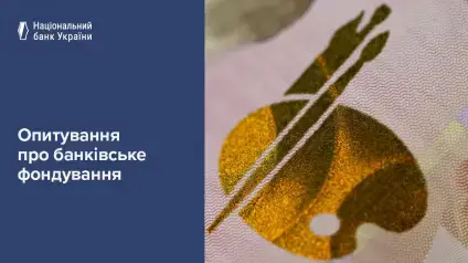 Обсяг залучених банками коштів клієнтів зростає — НБУ