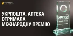 Укрпошта отримала престижну міжнародну нагороду