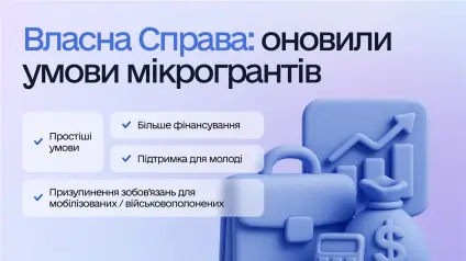 Мікрогранти для бізнесу видаватимуть по-новому — Мінекономіки