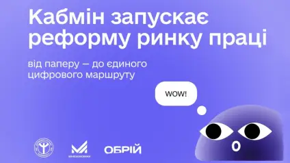 Кабмін запускає масштабну цифровізацію ринку праці