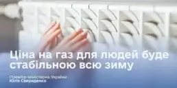 Якою буде ціна на газ в Україні цієї зими