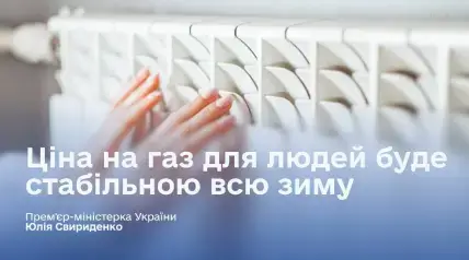 Якою буде ціна на газ в Україні цієї зими