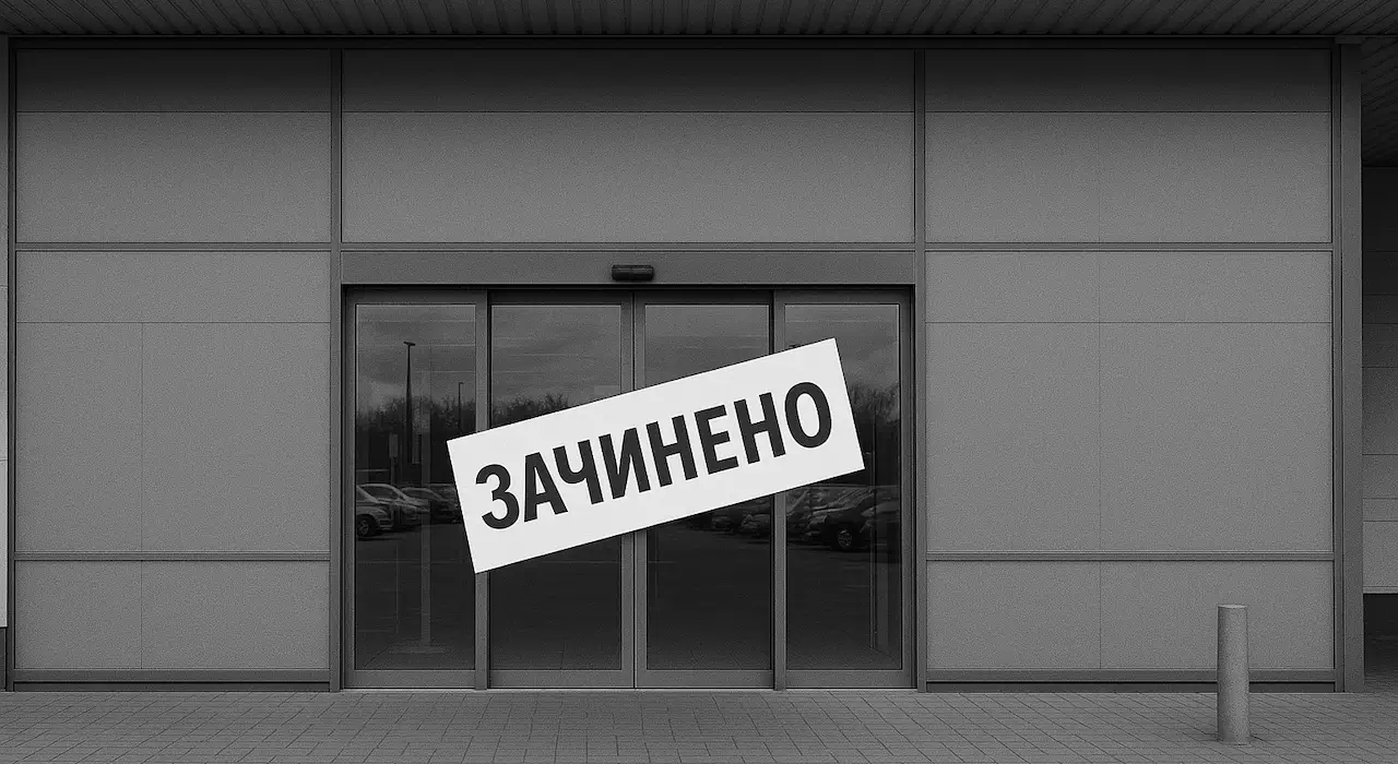 Велика мережа магазинів припиняє роботу в Україні