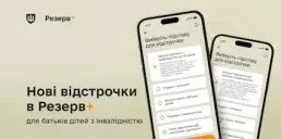 У Резерв+ зʼявилася нова відстрочка