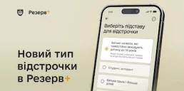 Міноборони розширило перелік онлайн-відстрочок у Резерв+