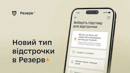 Міноборони розширило перелік онлайн-відстрочок у Резерв+