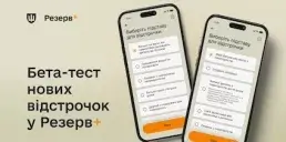 Міноборони запустило бета-тест нових онлайн-відстрочок у Резерв+