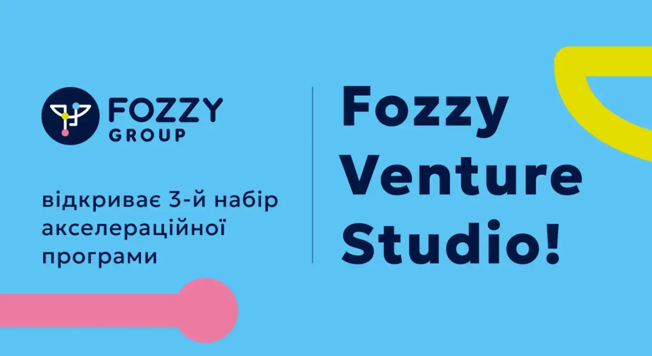 Стартує набір на акселераційну програму Fozzy Venture Studio