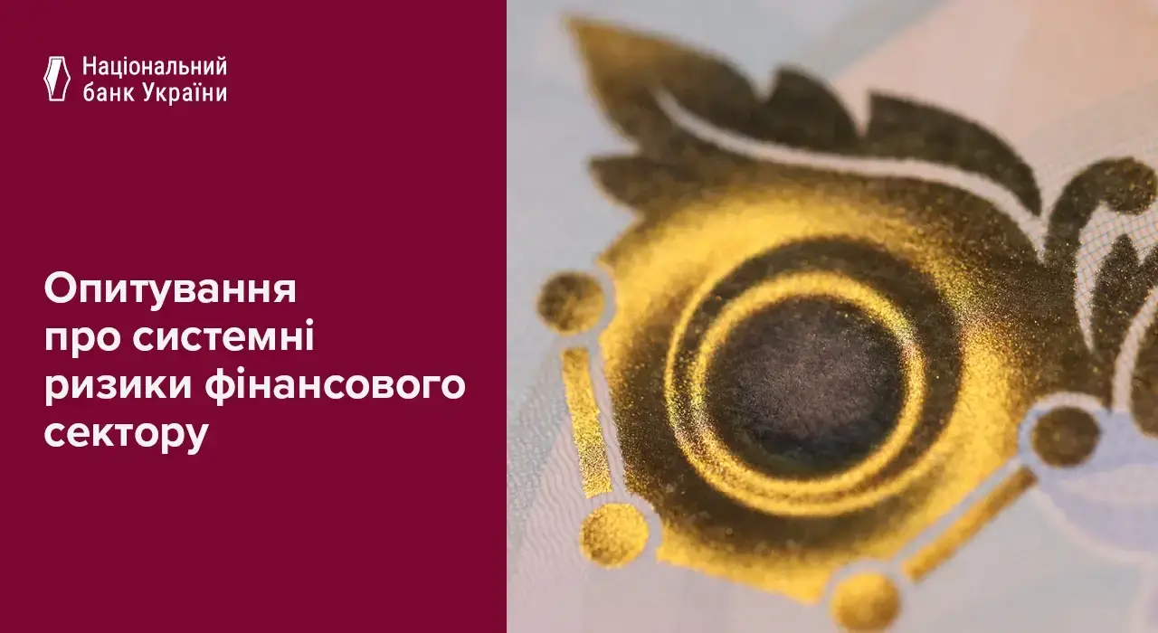 Керівники фінустанов очікують погіршення стану ринку — опитування НБУ