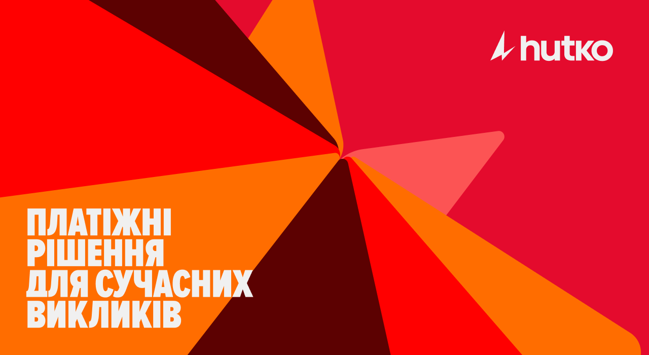 Інтернет-еквайринг: як hutko спрощує платежі для бізнесу в Україні