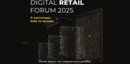Digital Retail Forum 2025: як технології змінюють український ритейл та онлайн-торгівлю