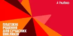 Інтернет-еквайринг: як hutko спрощує платежі для бізнесу в Україні