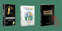 Книги про криптовалюту та трейдинг: сучасні тренди бізнесу