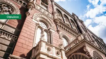 НБУ заборонив декільком небанкам надавати фінансові послуги