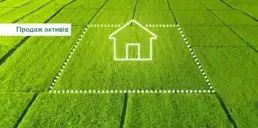 НБУ виставив на продаж земельні ділянки