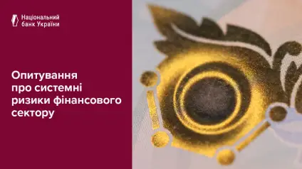 Керівники фінустанов очікують погіршення стану ринку — опитування НБУ