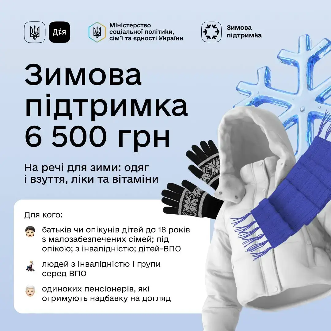 Українці можуть отримати 6500 грн допомоги: почався прийом заявок