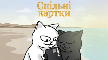 monobank запустив спільні картки для користувачів