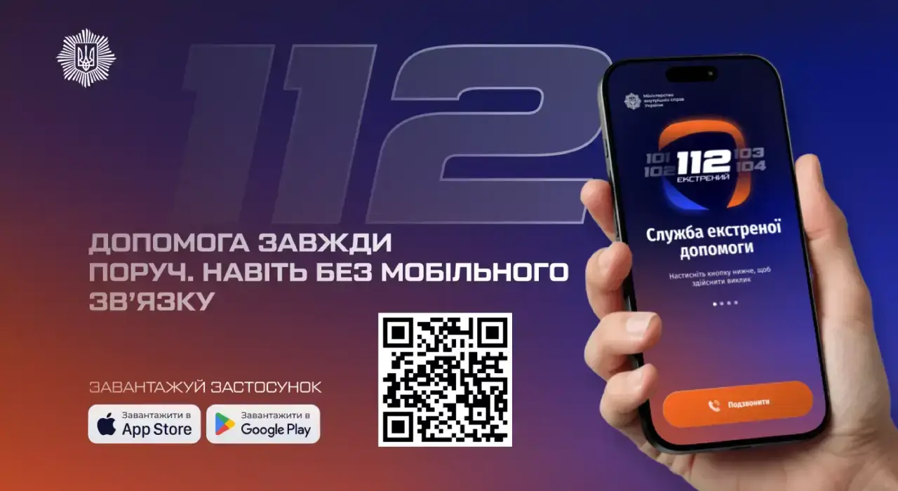 Створено сервіс екстреної допомоги, який працюватиме без мобільного зв’язку